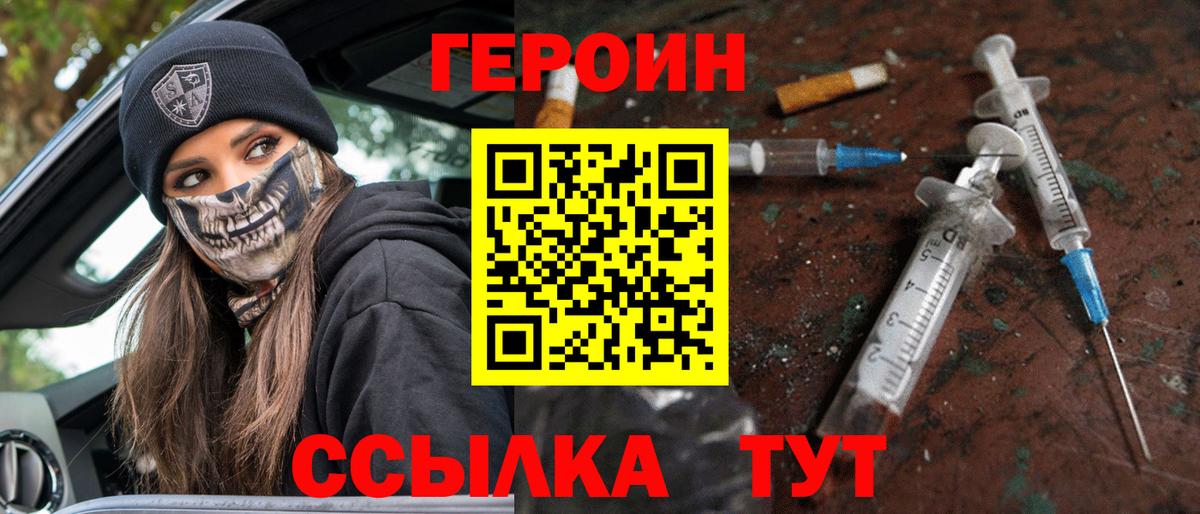 Героин VHQ Кингисепп