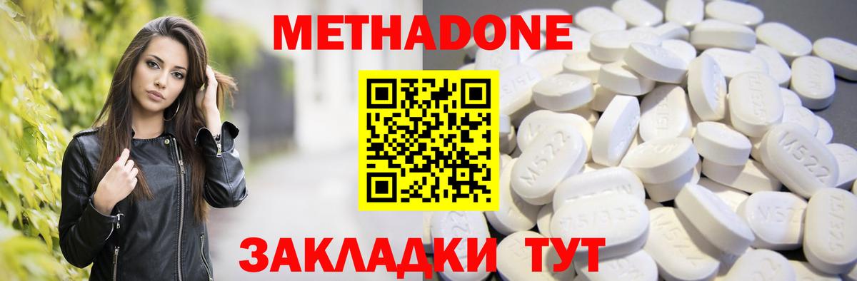 Кингисепп  МЕТАДОН methadone  Вход с VPN  МЕТАДОН кристалл 
